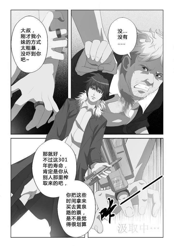有生之年狭路相逢梅子黄时雨笔趣阁漫画,第3章：掠夺2图