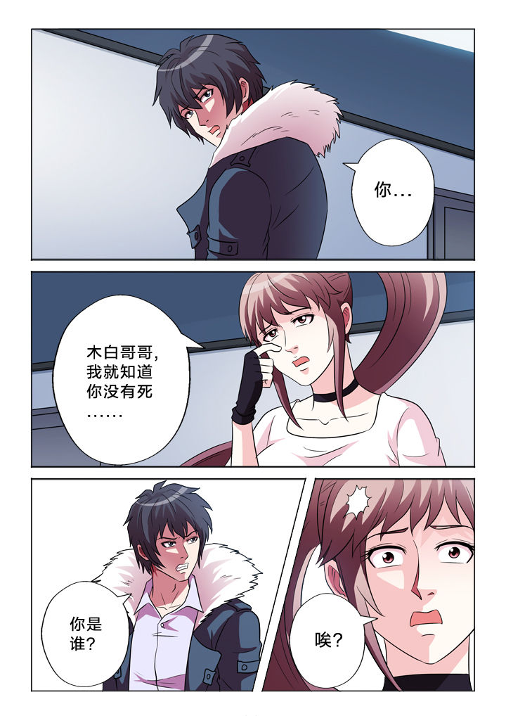 有生之念原创背面漫画,第152章：摊上事3图