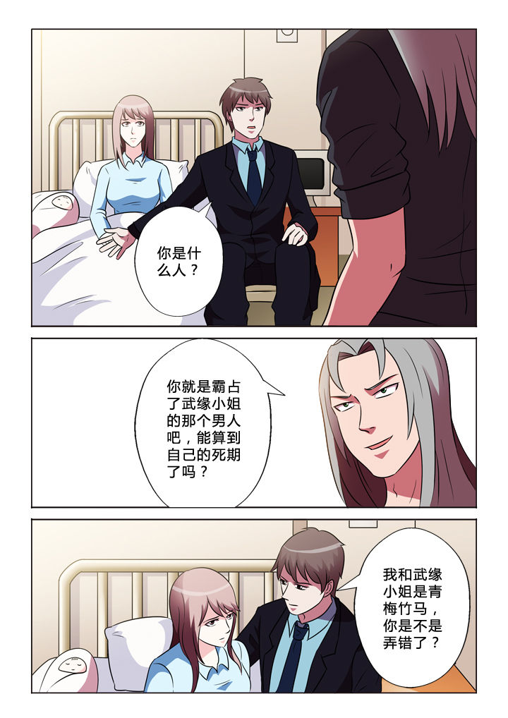 有生之恋原唱漫画,第38章：原因3图