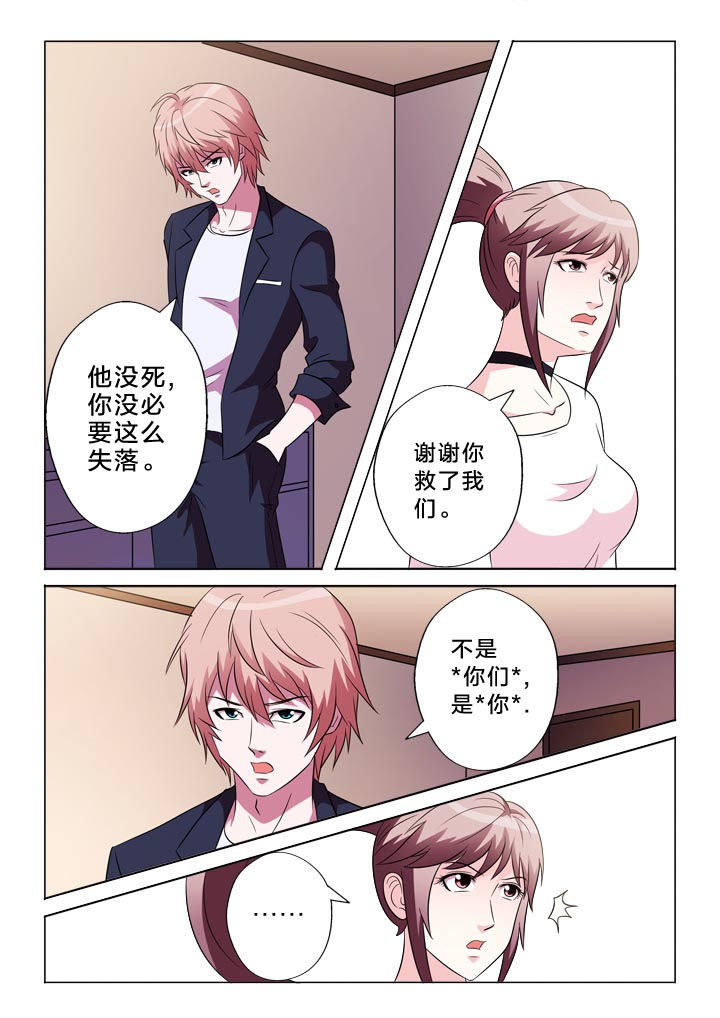 有生之年李健mp3漫画,第112章：自我介绍2图