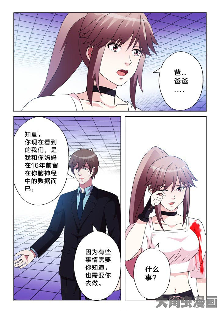 有生之恋教唱简谱漫画,第104章：制衡5图