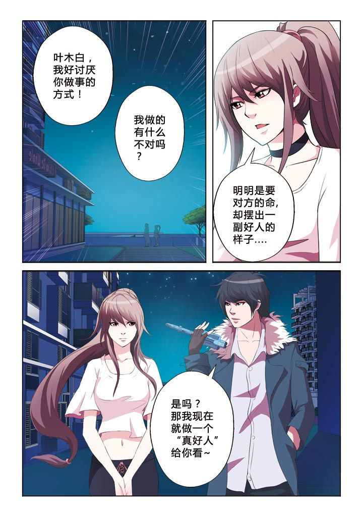 有生之年狭路相逢梅子黄时雨笔趣阁漫画,第3章：掠夺5图