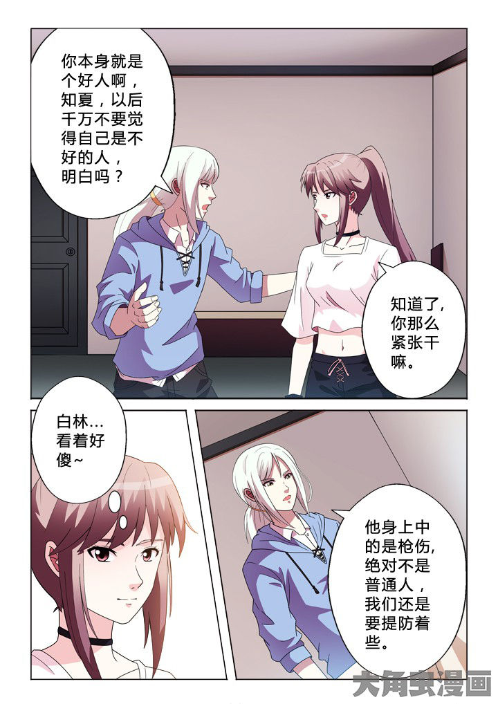 有生之恋舞蹈漫画,第81章：奇怪的事3图