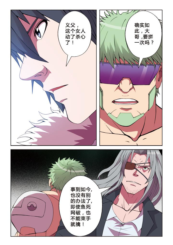 有生之恋海来阿木歌词漫画,第11章：陷阱1图