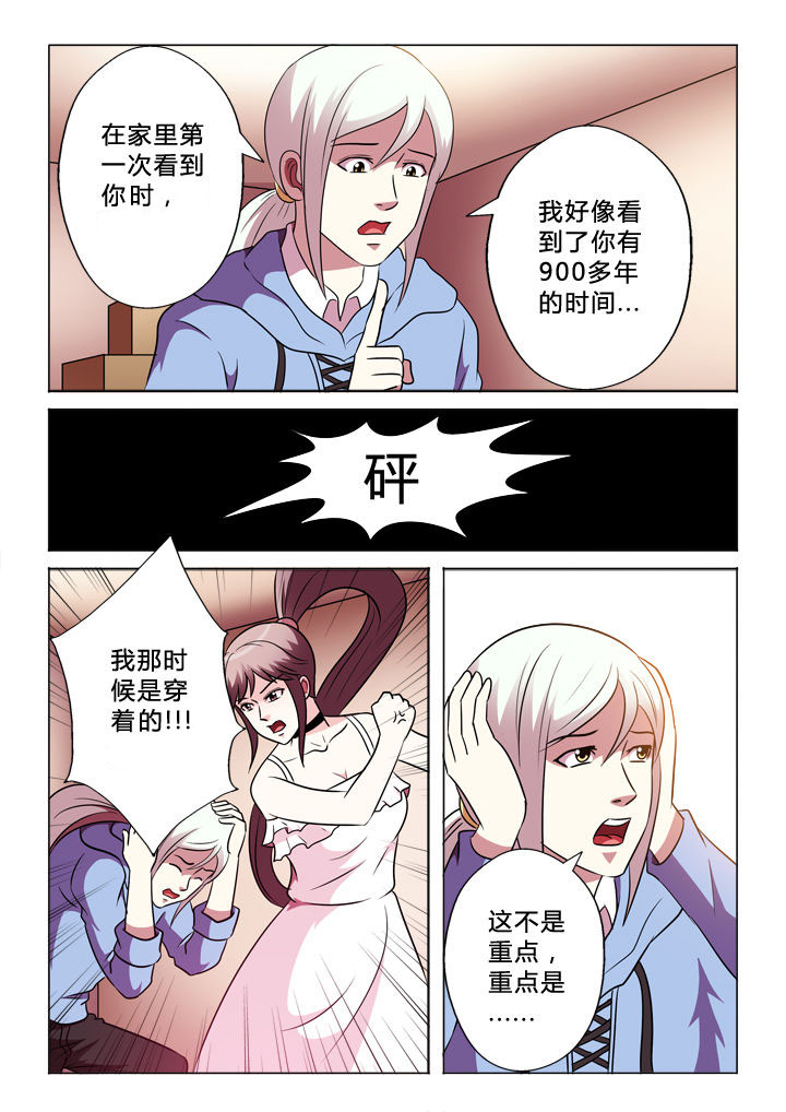 有生之恋原唱漫画,第66章：何事3图
