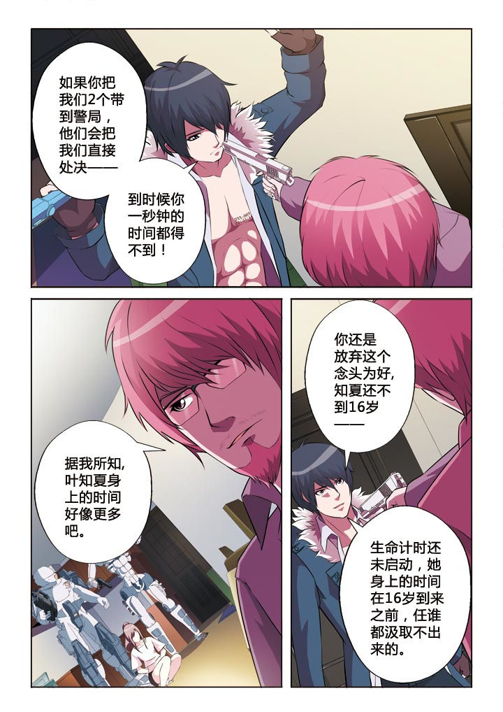 有生之恋海来阿木歌词漫画,第5章：贿赂3图