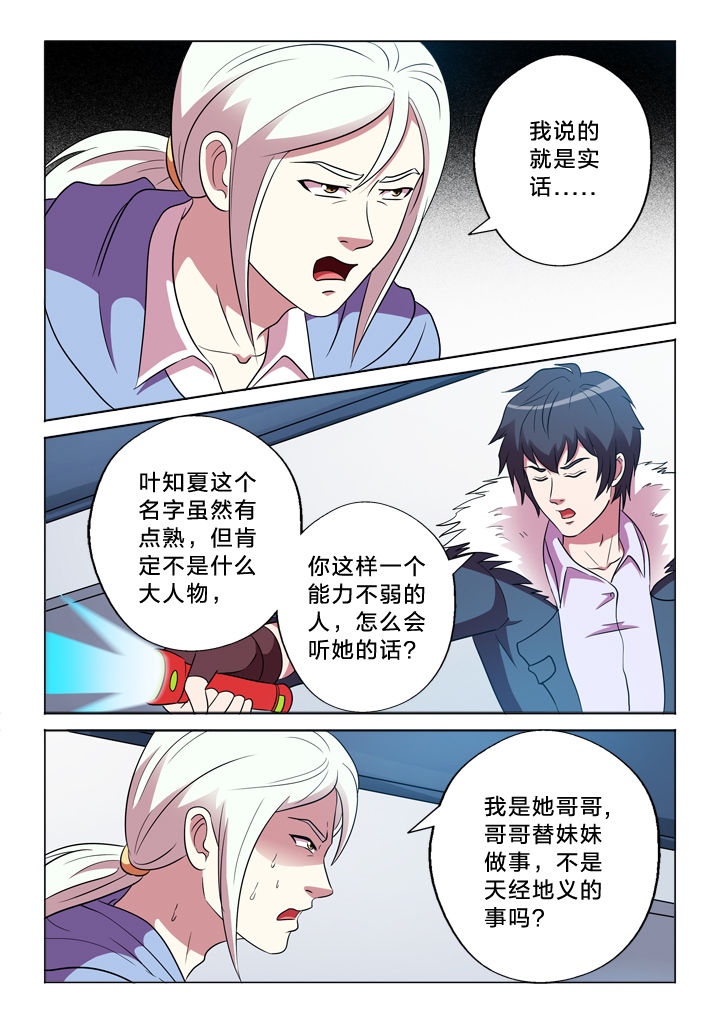 有生之年狭路相逢梅子黄时雨笔趣阁漫画,第150章：失臂5图