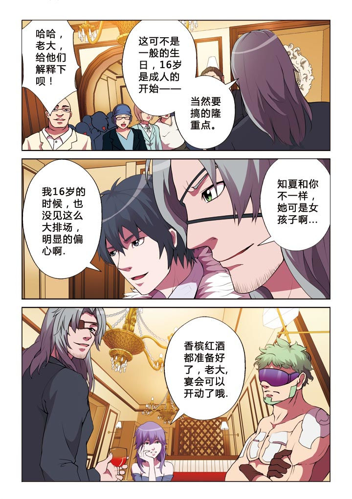有生之恋舞蹈漫画,第12章：鸿门宴4图