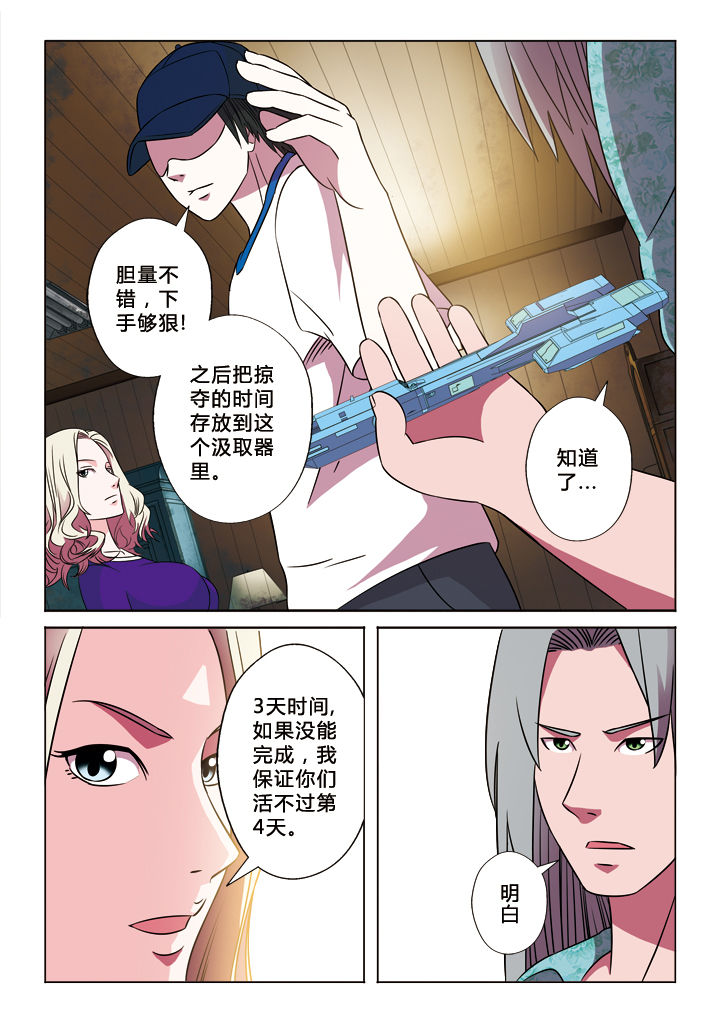 有生之念谁写的漫画,第19章：守株待兔4图
