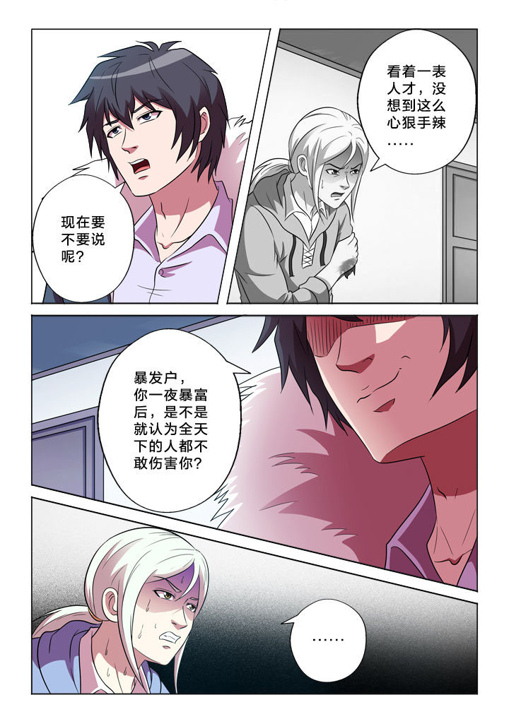 有生之年歌词张远漫画,第151章：臆想2图