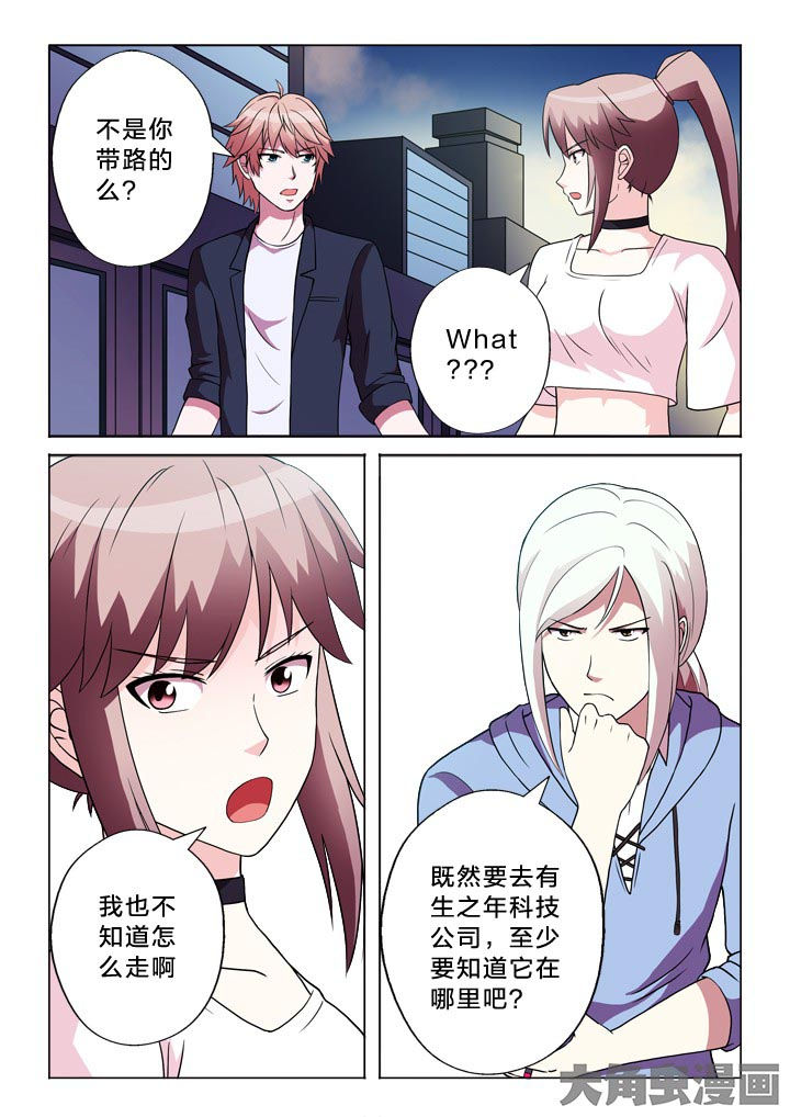 有生之念背面教程漫画,第119章：分部5图