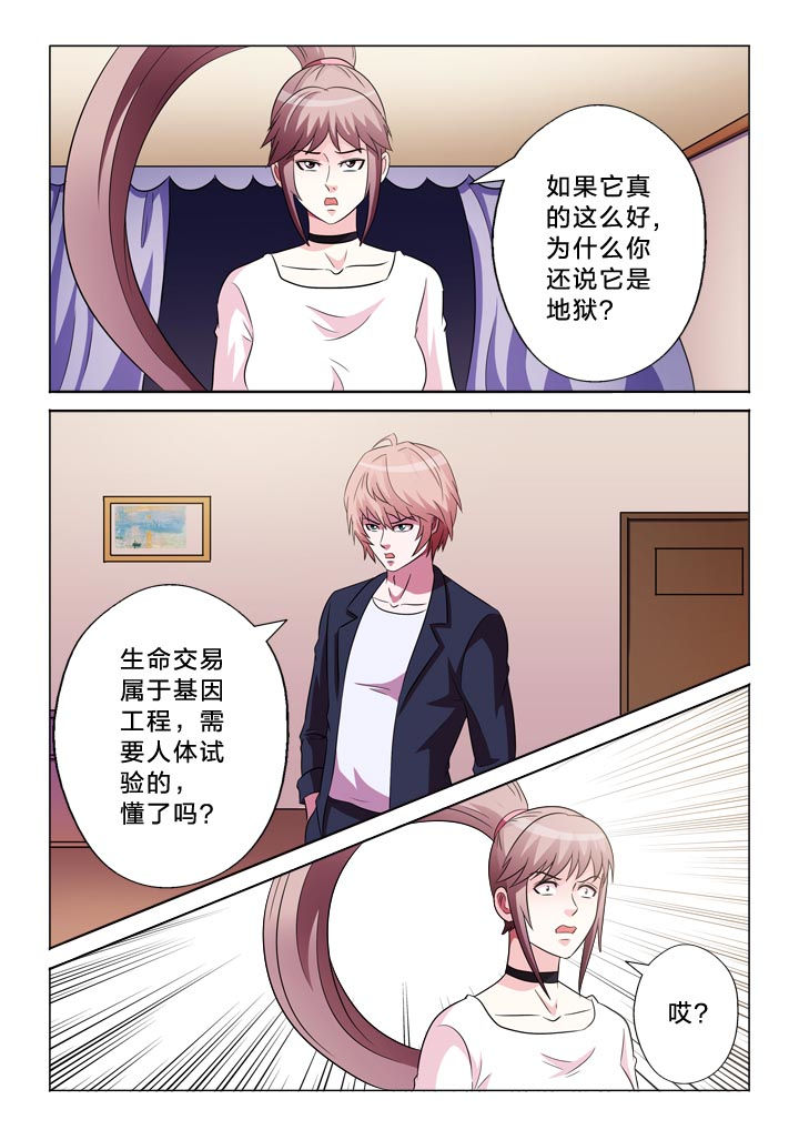 有生之念原创背面漫画,第118章：决定4图
