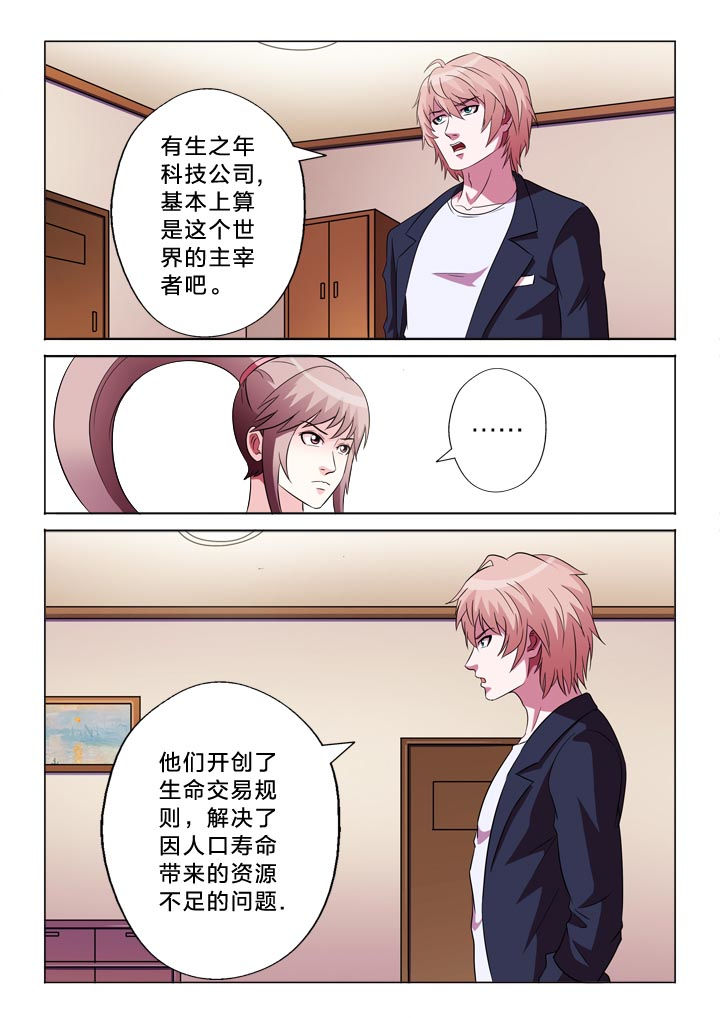 有生之念原创背面漫画,第118章：决定2图