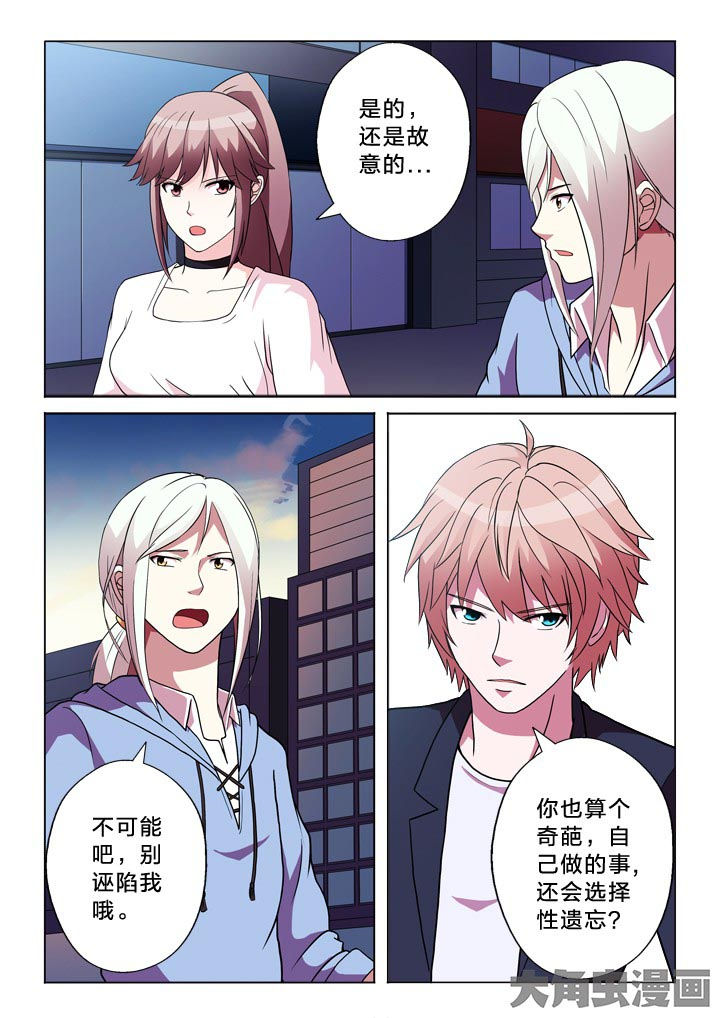 有生之念背面教程漫画,第119章：分部2图