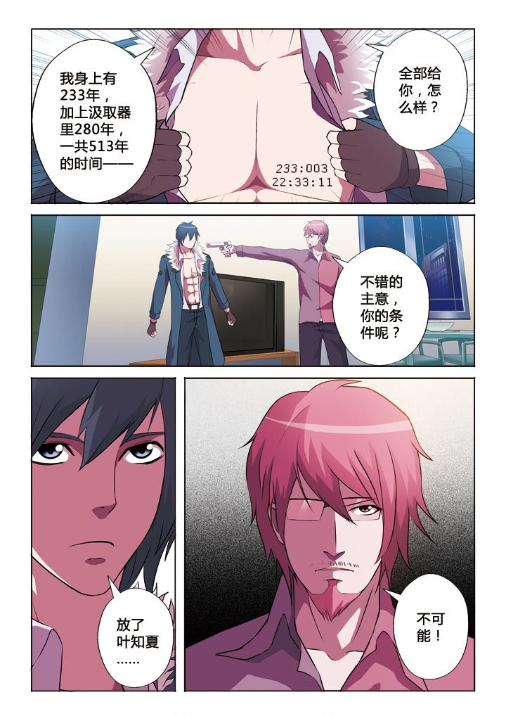 有生之恋海来阿木歌词漫画,第5章：贿赂2图