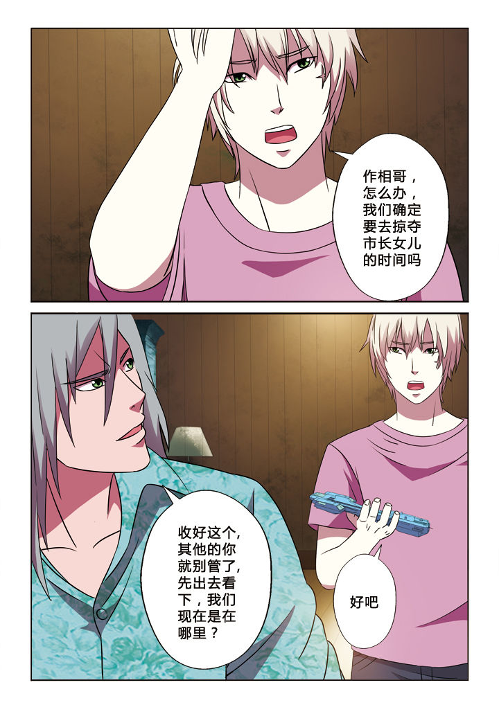 有生之念谁写的漫画,第19章：守株待兔5图
