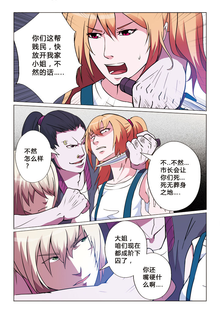 有生之年合唱合拍视频漫画,第15章：包围1图