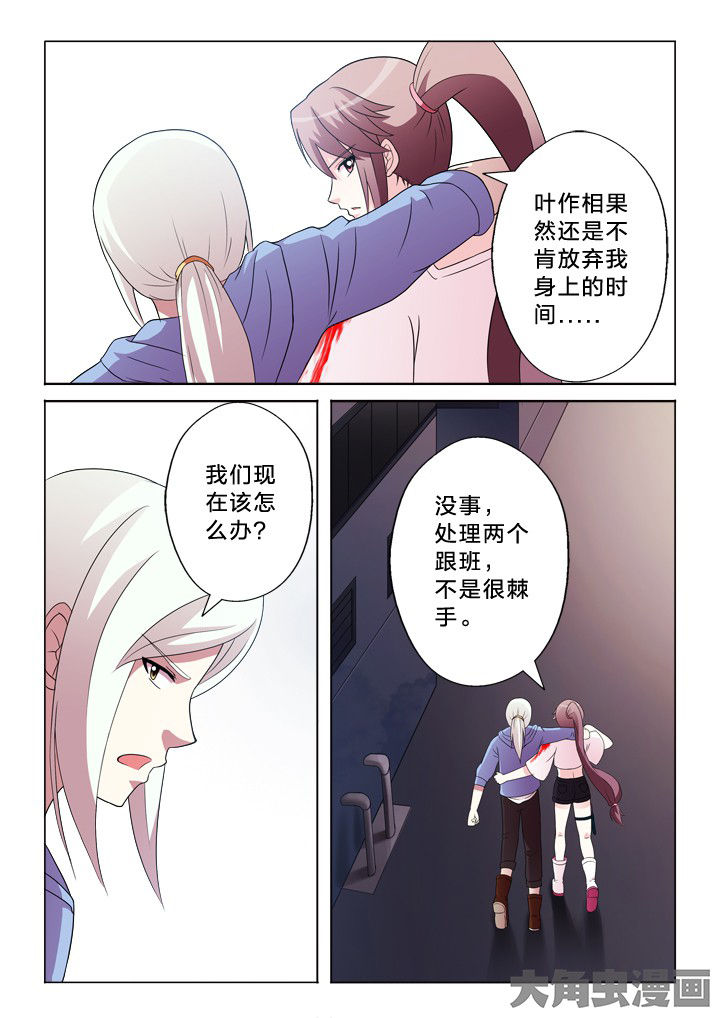 有生之念完整版舞蹈漫画,第95章：我保护你2图
