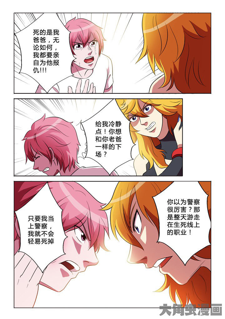 有生之年在线漫画,第26章：大姐3图