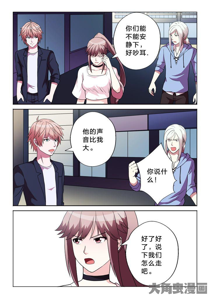 有生之念背面教程漫画,第119章：分部4图