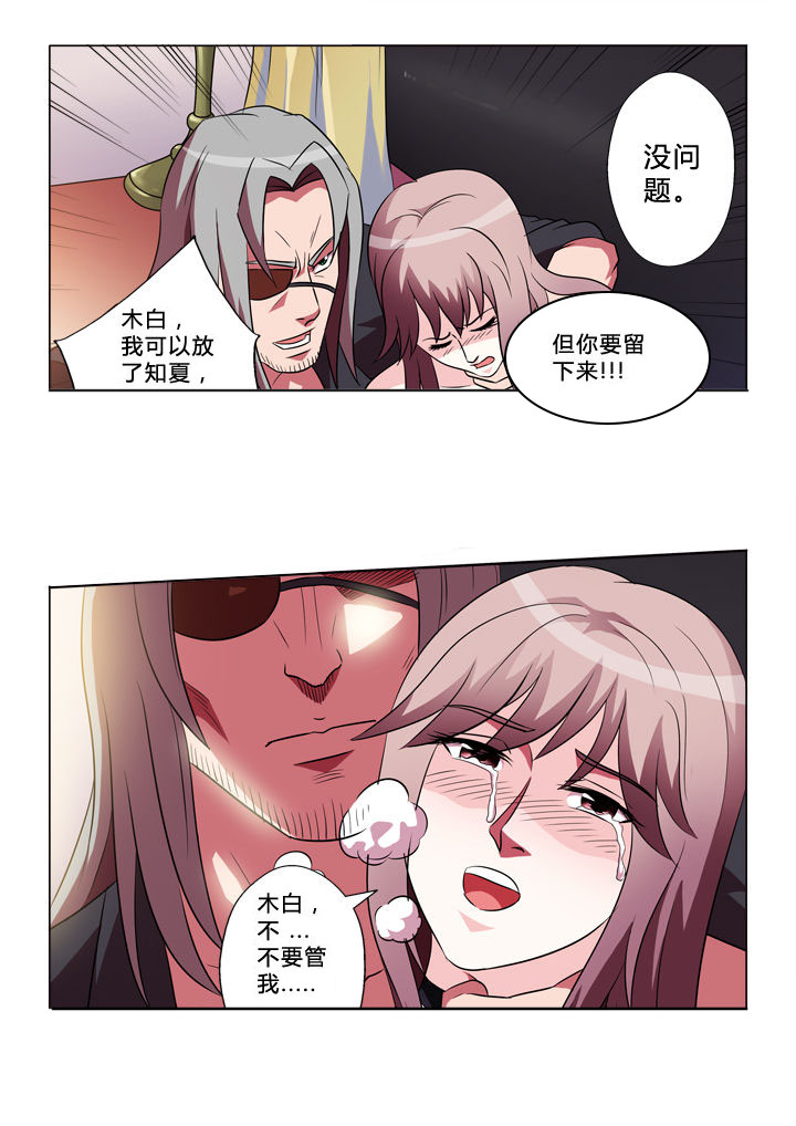 有生之念谁写的漫画,第44章：逃离3图