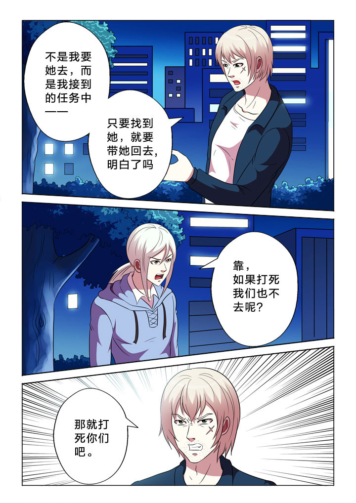 有生之恋海来阿木歌词漫画,第91章：跑不掉2图