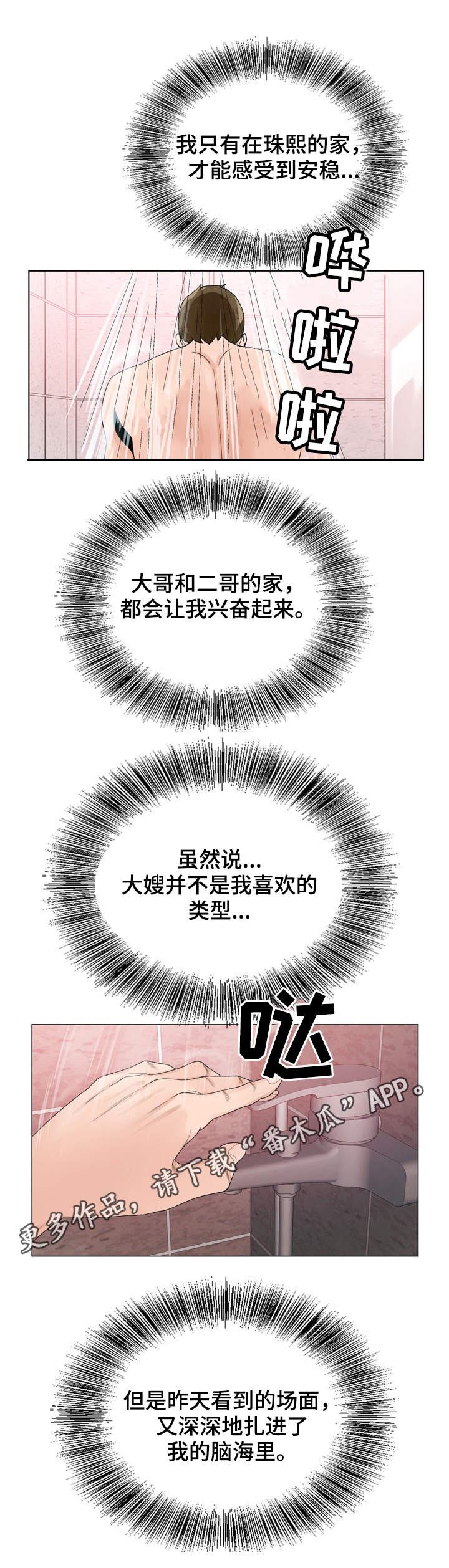 昔日龌龊不足夸今朝放荡思无涯漫画,第16章：控制不住1图