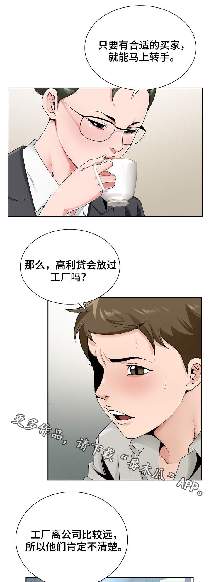 昔日友人吉他漫画,第25章：员工4图