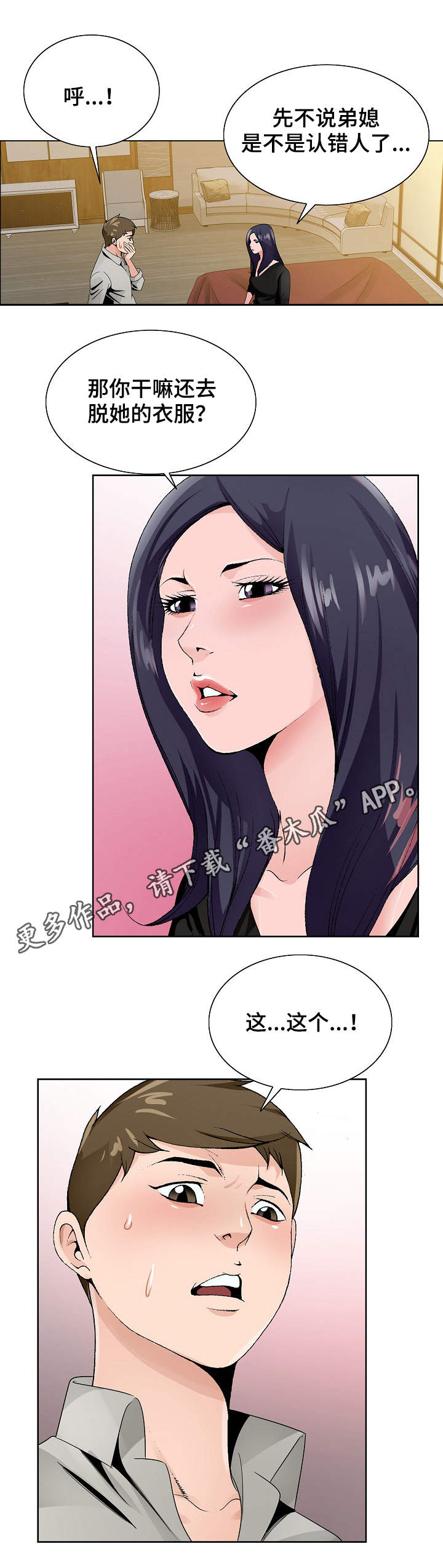 昔日友人原版视频漫画,第21章：旅馆5图