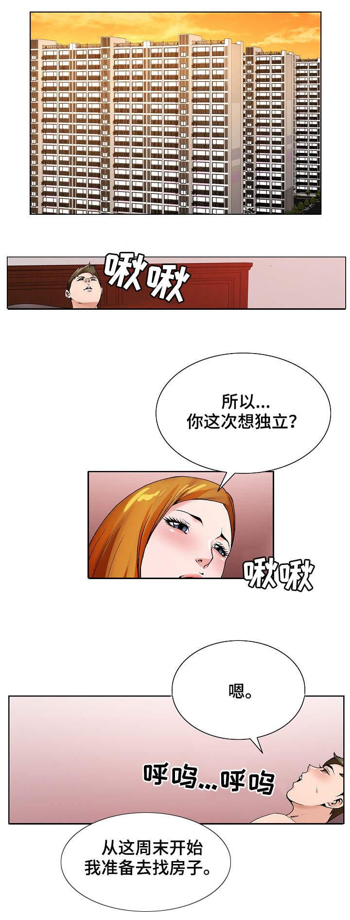 昔日有个三大贤余派曲谱完整漫画,第26章：戒酒1图