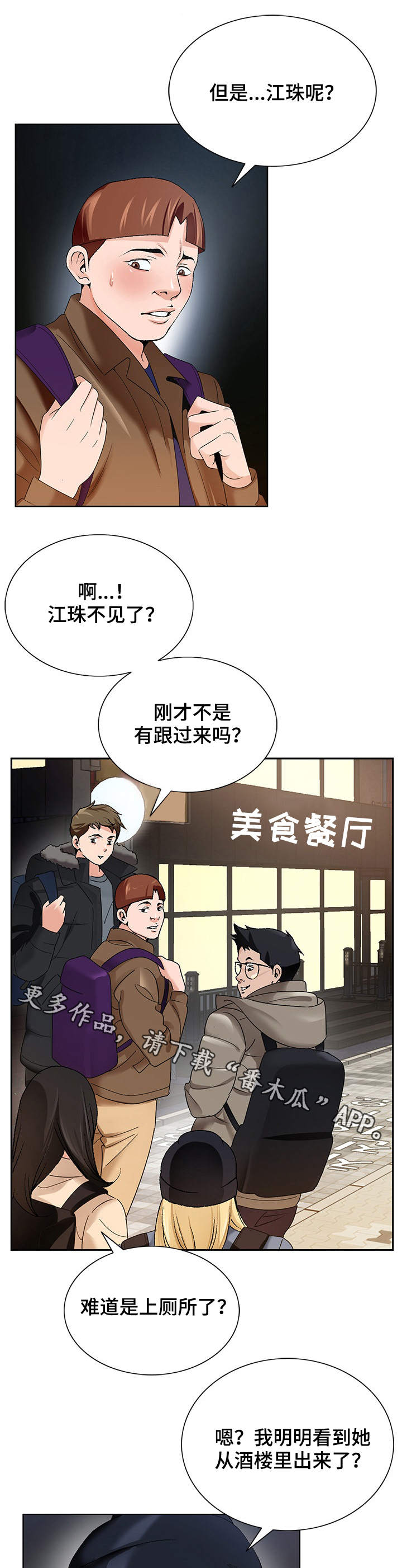 昔阳漫画,第3章：毕业聚餐5图
