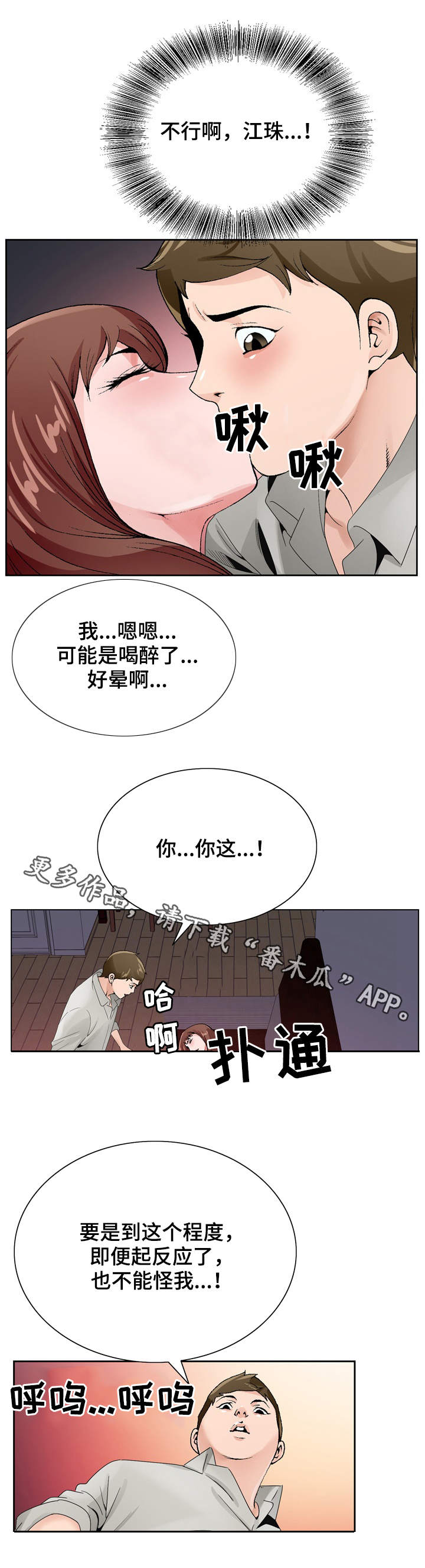 昔日友人是什么梗漫画,第20章：撞见1图