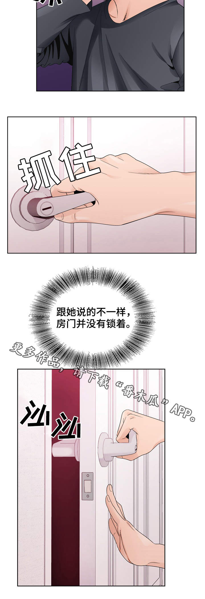 昔日友人吉他漫画,第15章：没有反锁4图