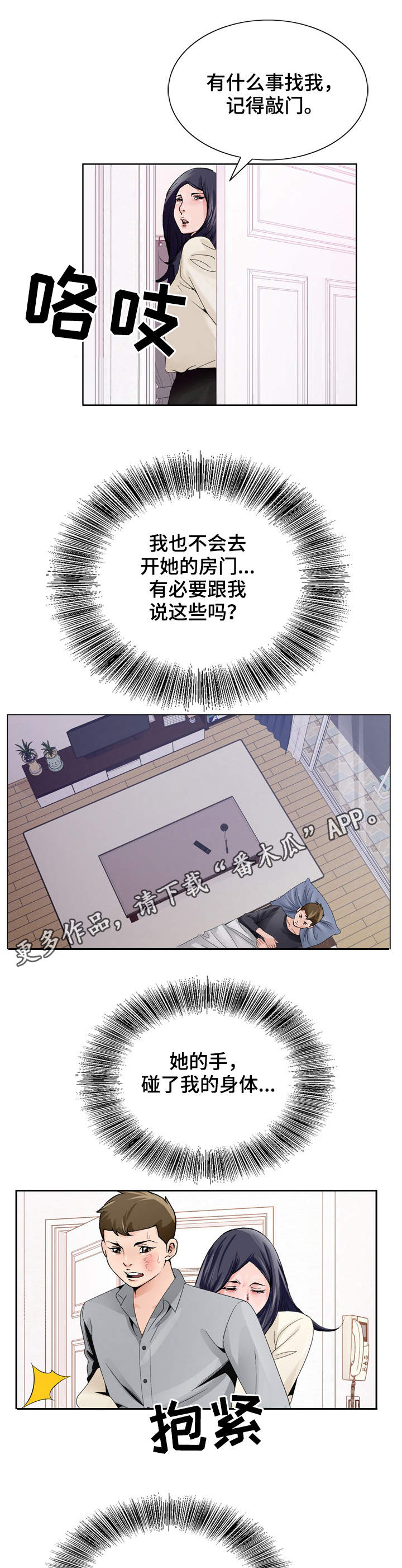昔日友人吉他漫画,第15章：没有反锁1图