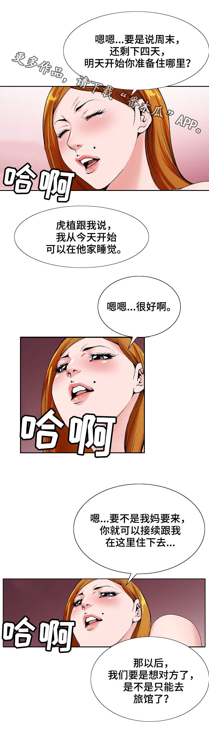 昔日有个三大贤余派曲谱完整漫画,第26章：戒酒2图