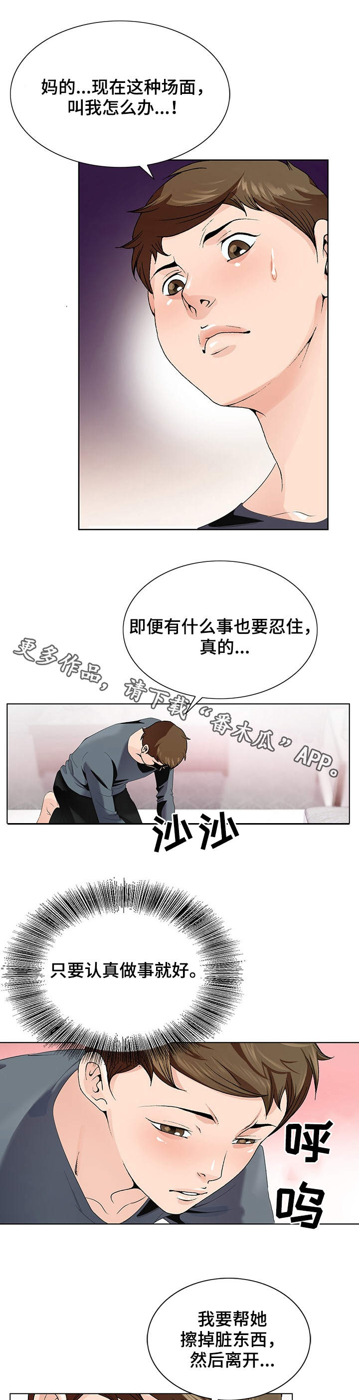 昔日友人歌曲漫画,第4章：照顾3图
