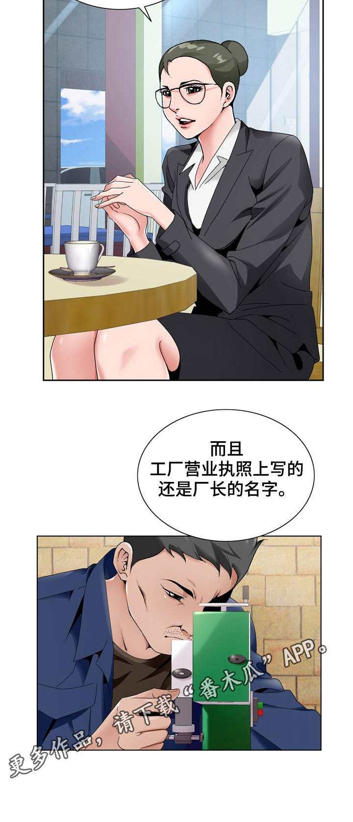 昔日友人吉他漫画,第25章：员工5图