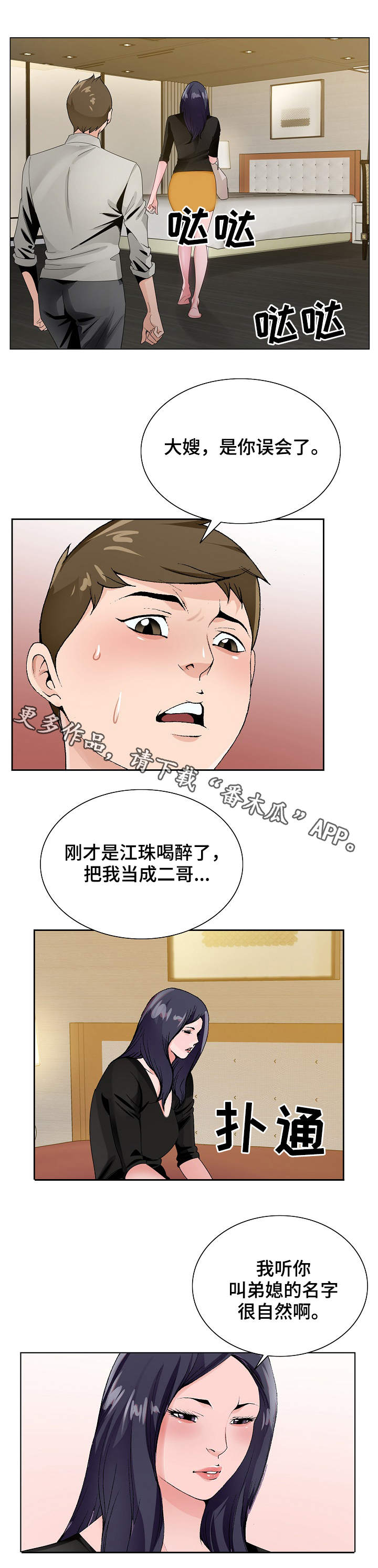 昔日友人原版视频漫画,第21章：旅馆4图