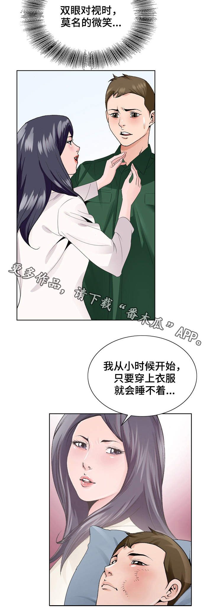 昔日友人吉他漫画,第15章：没有反锁2图