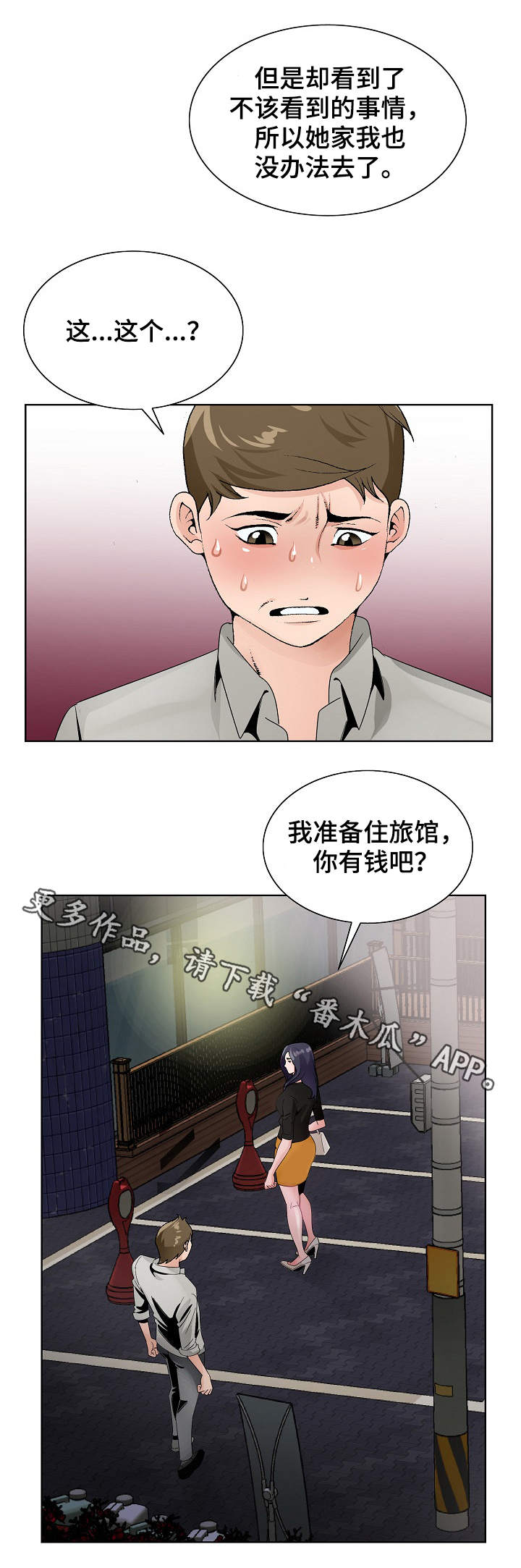 昔日友人原版视频漫画,第21章：旅馆2图