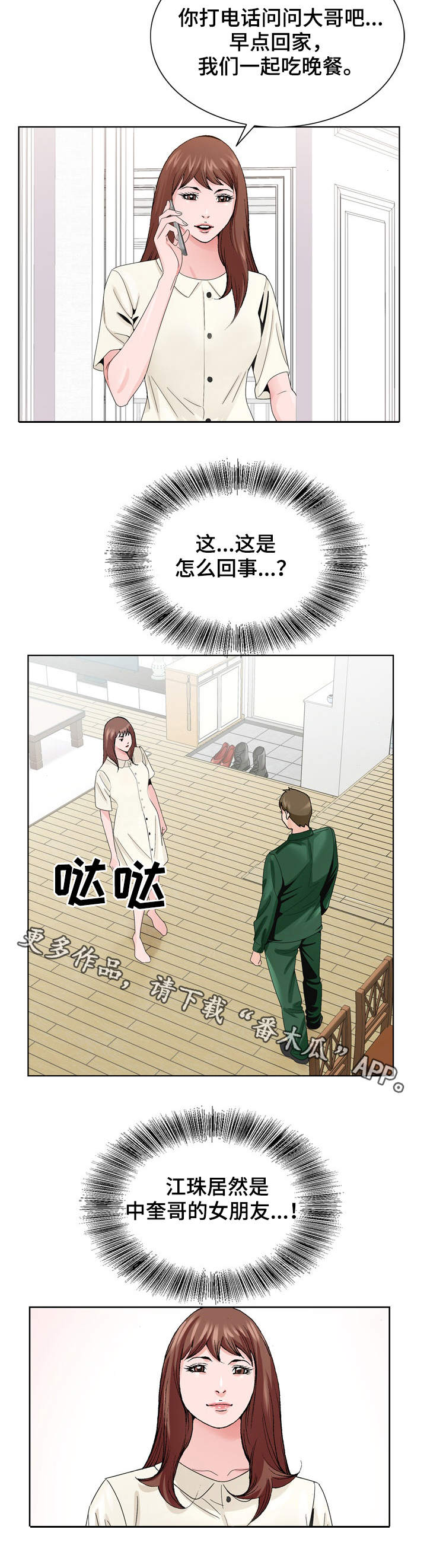 昔日友人歌曲漫画,第10章：团聚5图