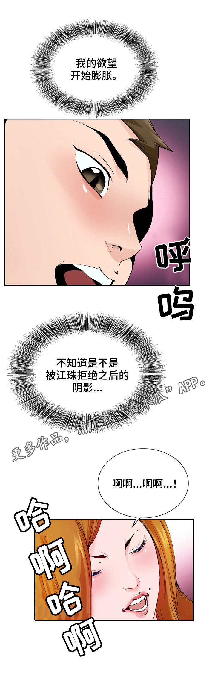 昔日龌龊不足夸今朝放荡思无涯漫画,第16章：控制不住5图