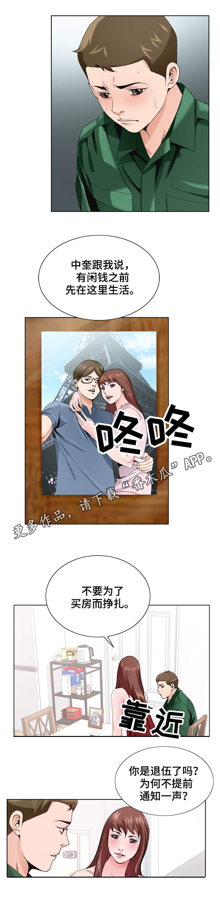 昔日友人歌曲漫画,第10章：团聚2图