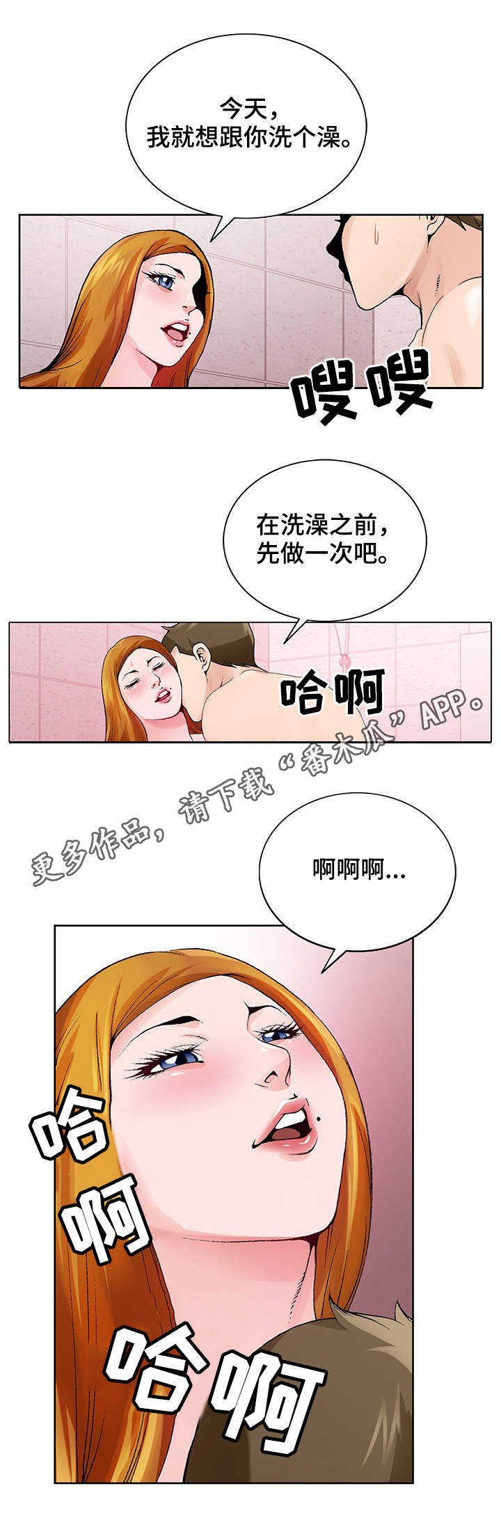 昔日龌龊不足夸今朝放荡思无涯漫画,第16章：控制不住3图