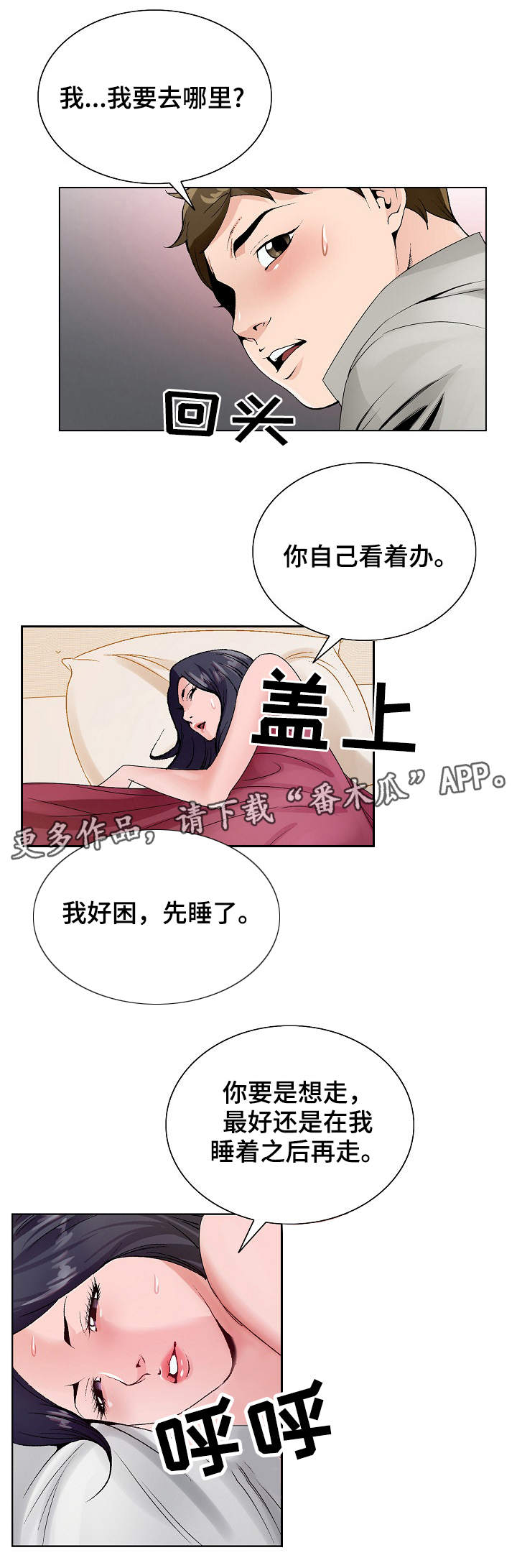 昔日友人吉他漫画,第22章：陪陪我5图