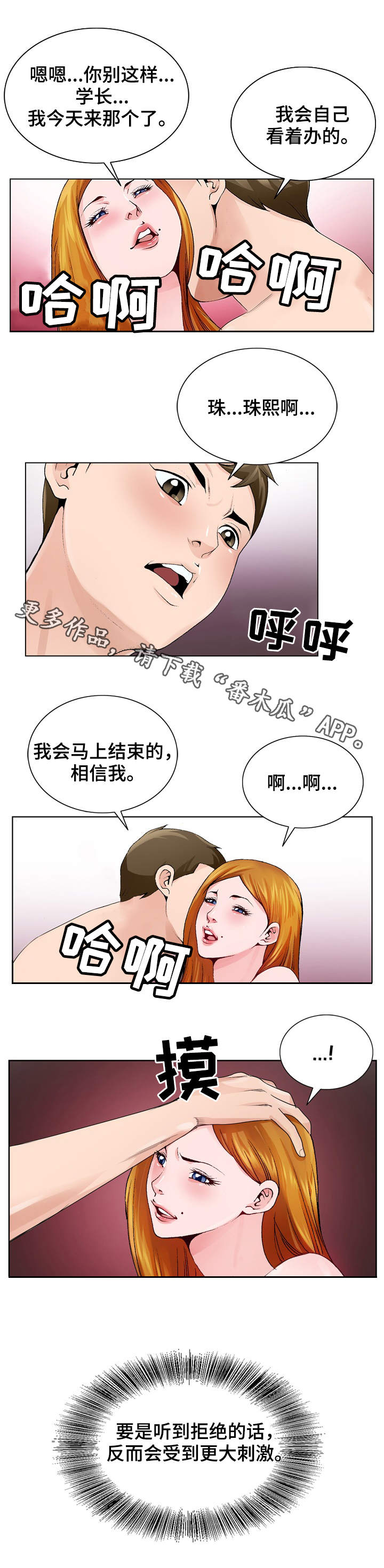 昔日龌龊不足夸今朝放荡思无涯漫画,第16章：控制不住4图