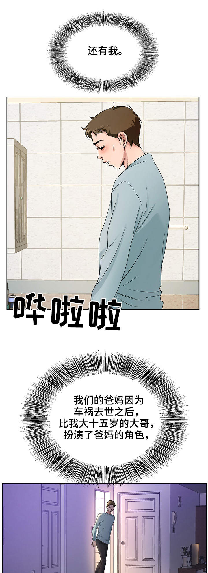 昔日友人再现漫画,第1章：发呆3图