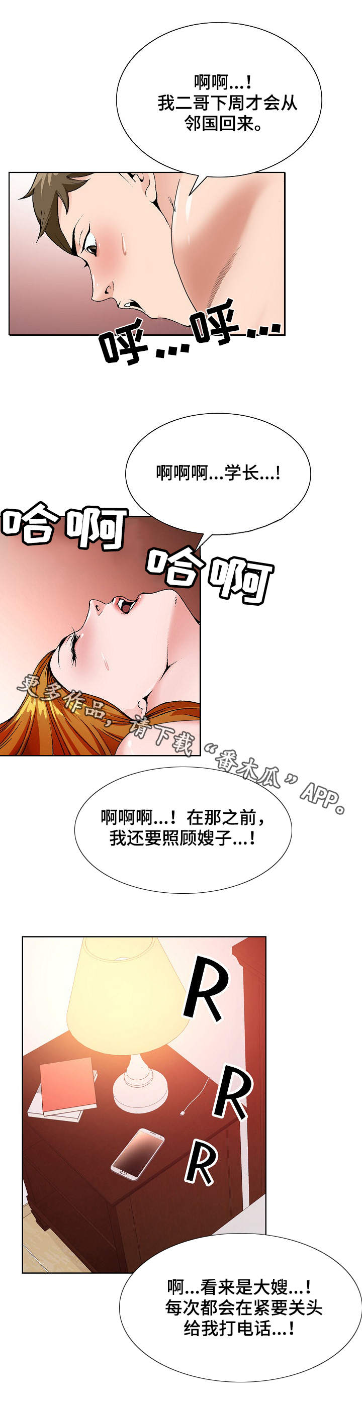 昔日有个三大贤余派曲谱完整漫画,第26章：戒酒4图