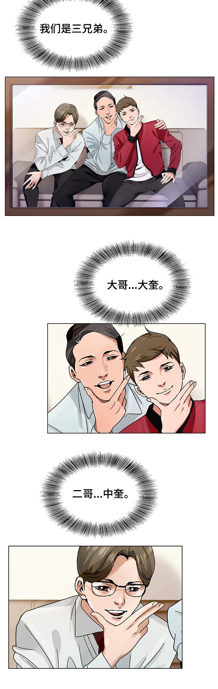 昔日友人再现漫画,第1章：发呆2图
