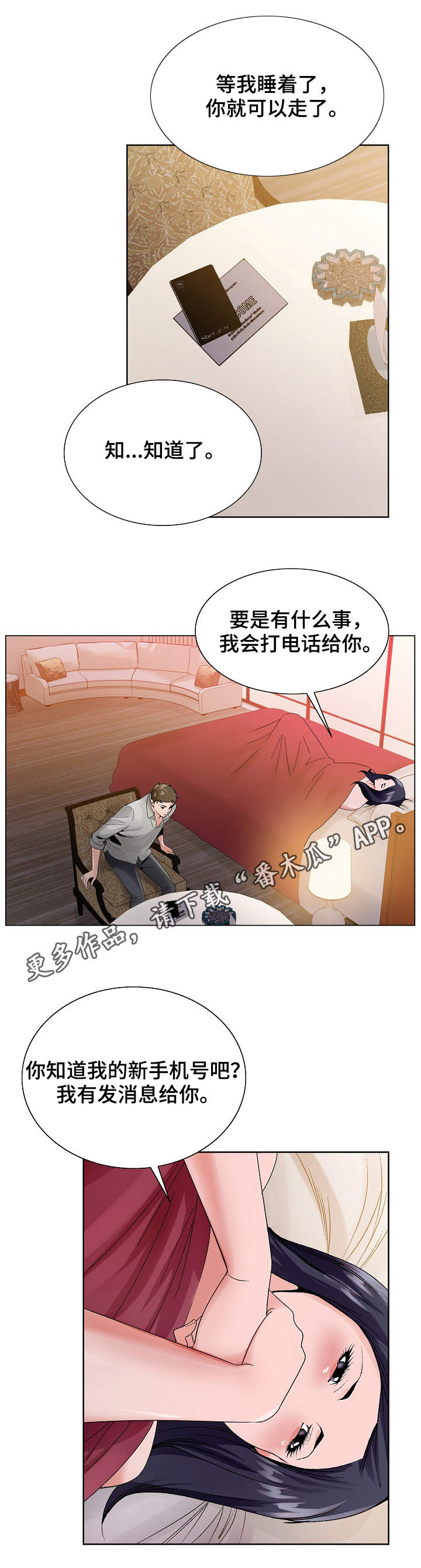 昔日友人吉他漫画,第22章：陪陪我1图